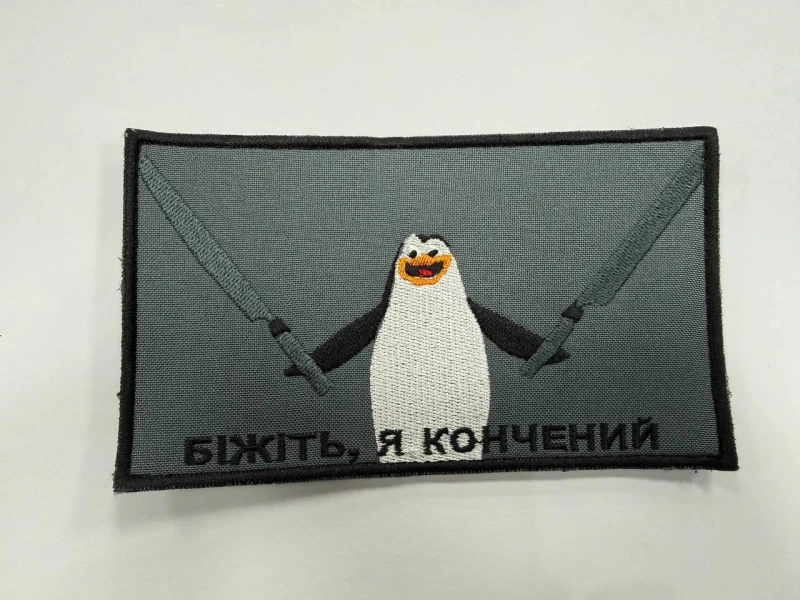Шеврон вишитий БІЖІТЬ Я КОНЧЕНИЙ П0279